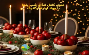 غذای شب یلدا, منوی شب یلدا, غذای سنتی شب یلدا, غذاهای مناسب شب یلدا, شام شب یلدا, دسر شب یلدا, سفره شب یلدا, غذای سالم شب یلدا, غذای یلدایی با مواد ارگانیک, منوی یلدا با محصولات طبیعی, غذاهای ایرانی شب یلدا, تغذیه سالم در شب یلدا, Yalda night dinner table, yahda, yalda night, انار, هندوانه, آجیل, Watermelon, Pomegranate, Nuts, آش رشته, Noodle soup, آش انار, Pomegranate soup