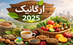 لیست مواد غذایی ارگانیک, خرید مواد غذایی ارگانیک, مواد غذایی ارگانیک سالم, محصولات ارگانیک خوراکی, تغذیه ارگانیک و سالم, مواد غذایی طبیعی و ارگانیک, بهترین محصولات ارگانیک, سبد خرید ارگانیک خانواده, مواد غذایی سالم 2025, خرید آنلاین محصولات ارگانیک, قیمت محصولات ارگانیک دارامان, روش نگهداری محصولات ارگانیک, محصولات ارگانیک سالم و طبیعی, رژیم غذایی سالم, خرید بی واسطه, فروش بی واسطه, خرید آنلاین, خرید اینترنتی, خرید آنلاین محصولات ارگانیک, خرید اینترنتی محصولات ارگانیک, فروشگاه آنلاین محصولات ارگانیک, دارامان, دارامان تولیدکننده محصولات ارگانیک, محصولات ارگانیک, DARAMAN، رژیم سالم، غذای ارگانیک, خواص محصولات ارگانیک برای سلامتی, محصولات ارگانیک برای گیاهخواران, محصولات ارگانیک دارامان, تغذیه سالم و ارگانیک, سبک زندگی طبیعی با دارامان, خرید قسطی از دیجی پی, خرید قسطی با دیجی پی, خرید قسطی با تارا, خرید قسطی از تارا, خرید قسطی با ترب پی, خرید قسطی از ترب پی, خرید اقساطی با ترب پی, خرید اقساطی از ترب پی, خرید اقساطی از دیجی پی, خرید اقساطی با دیجی پی, خرید اقساطی با تارا, خرید اقساطی از تارا, خرید قسطی بدون چک, خرید اقساطی بدون چک, خرید قسطی بدون ضامن, خرید اقساطی بدون ضامن, خرید قسطی بدون سفته, خرید اقساطی بدون سفته, خرید قسطی بدون چک و ضامن, خرید اقساطی بدون چک و ضامن, کالای قسطی, کالای اقساطی, خرید قسطی, خرید اقساطی, خرید قسطی آنلاین, خرید اقساطی آنلاین, دیجی پی خرید اقساطی, دیجی پی خرید قسطی, فروش اقساطی محصولات ارگانیک, فروش قسطی محصولات ارگانیک, خرید و قیمت انواع محصولات ارگانیک, خرید قسطی از ترب با تارا, خرید اقساطی بدون سود و ضامن, خرید قسطی بدون سود و ضامن, خرید قسطی محصولات ارگانیک, خرید اقساطی محصولات ارگانیک, خرید اقساطی, خرید قسطی