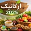 لیست مواد غذایی ارگانیک, خرید مواد غذایی ارگانیک, مواد غذایی ارگانیک سالم, محصولات ارگانیک خوراکی, تغذیه ارگانیک و سالم, مواد غذایی طبیعی و ارگانیک, بهترین محصولات ارگانیک, سبد خرید ارگانیک خانواده, مواد غذایی سالم 2025, خرید آنلاین محصولات ارگانیک, قیمت محصولات ارگانیک دارامان, روش نگهداری محصولات ارگانیک, محصولات ارگانیک سالم و طبیعی, رژیم غذایی سالم, خرید بی واسطه, فروش بی واسطه, خرید آنلاین, خرید اینترنتی, خرید آنلاین محصولات ارگانیک, خرید اینترنتی محصولات ارگانیک, فروشگاه آنلاین محصولات ارگانیک, دارامان, دارامان تولیدکننده محصولات ارگانیک, محصولات ارگانیک, DARAMAN، رژیم سالم، غذای ارگانیک, خواص محصولات ارگانیک برای سلامتی, محصولات ارگانیک برای گیاهخواران, محصولات ارگانیک دارامان, تغذیه سالم و ارگانیک, سبک زندگی طبیعی با دارامان, خرید قسطی از دیجی پی, خرید قسطی با دیجی پی, خرید قسطی با تارا, خرید قسطی از تارا, خرید قسطی با ترب پی, خرید قسطی از ترب پی, خرید اقساطی با ترب پی, خرید اقساطی از ترب پی, خرید اقساطی از دیجی پی, خرید اقساطی با دیجی پی, خرید اقساطی با تارا, خرید اقساطی از تارا, خرید قسطی بدون چک, خرید اقساطی بدون چک, خرید قسطی بدون ضامن, خرید اقساطی بدون ضامن, خرید قسطی بدون سفته, خرید اقساطی بدون سفته, خرید قسطی بدون چک و ضامن, خرید اقساطی بدون چک و ضامن, کالای قسطی, کالای اقساطی, خرید قسطی, خرید اقساطی, خرید قسطی آنلاین, خرید اقساطی آنلاین, دیجی پی خرید اقساطی, دیجی پی خرید قسطی, فروش اقساطی محصولات ارگانیک, فروش قسطی محصولات ارگانیک, خرید و قیمت انواع محصولات ارگانیک, خرید قسطی از ترب با تارا, خرید اقساطی بدون سود و ضامن, خرید قسطی بدون سود و ضامن, خرید قسطی محصولات ارگانیک, خرید اقساطی محصولات ارگانیک, خرید اقساطی, خرید قسطی