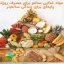 مواد غذایی سالم, تغذیه سالم روزانه, خوراکی‌های سالم, رژیم غذایی سالم, غذاهای طبیعی و سالم, مواد غذایی مفید برای بدن, برنامه غذایی سالم, خوراکی‌های طبیعی روزانه, مواد غذایی ارگانیک, تغذیه سالم خانواده, قیمت محصولات ارگانیک دارامان, روش نگهداری محصولات ارگانیک, محصولات ارگانیک سالم و طبیعی, رژیم غذایی سالم, خرید بی واسطه, فروش بی واسطه, خرید آنلاین, خرید اینترنتی, خرید آنلاین محصولات ارگانیک, خرید اینترنتی محصولات ارگانیک, فروشگاه آنلاین محصولات ارگانیک, دارامان, دارامان تولیدکننده محصولات ارگانیک, محصولات ارگانیک, DARAMAN، رژیم سالم، غذای ارگانیک, خواص محصولات ارگانیک برای سلامتی, محصولات ارگانیک برای گیاهخواران, محصولات ارگانیک دارامان, محصولات ارگانیک دارامان, تغذیه سالم و ارگانیک, سبک زندگی طبیعی با دارامان, خرید قسطی از دیجی پی, خرید قسطی با دیجی پی, خرید قسطی با تارا, خرید قسطی از تارا, خرید قسطی با ترب پی, خرید قسطی از ترب پی, خرید اقساطی با ترب پی, خرید اقساطی از ترب پی, خرید اقساطی از دیجی پی, خرید اقساطی با دیجی پی, خرید اقساطی با تارا, خرید اقساطی از تارا, خرید قسطی بدون چک, خرید اقساطی بدون چک, خرید قسطی بدون ضامن, خرید اقساطی بدون ضامن, خرید قسطی بدون سفته, خرید اقساطی بدون سفته, خرید قسطی بدون چک و ضامن, خرید اقساطی بدون چک و ضامن, کالای قسطی, کالای اقساطی, خرید قسطی, خرید اقساطی, خرید قسطی آنلاین, خرید اقساطی آنلاین, دیجی پی خرید اقساطی, دیجی پی خرید قسطی, فروش اقساطی محصولات ارگانیک, فروش قسطی محصولات ارگانیک, خرید و قیمت انواع محصولات ارگانیک, خرید قسطی از ترب با تارا, خرید اقساطی بدون سود و ضامن, خرید قسطی بدون سود و ضامن, خرید قسطی محصولات ارگانیک, خرید اقساطی محصولات ارگانیک, خرید اقساطی محصولات ارگانیک, خرید قسطی محصولات ارگانیک